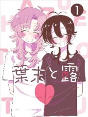 纸上刃 漫画改编封面